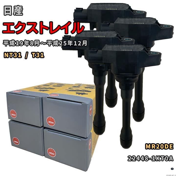 NGK イグニッションコイル U5280 1台分 4本セット