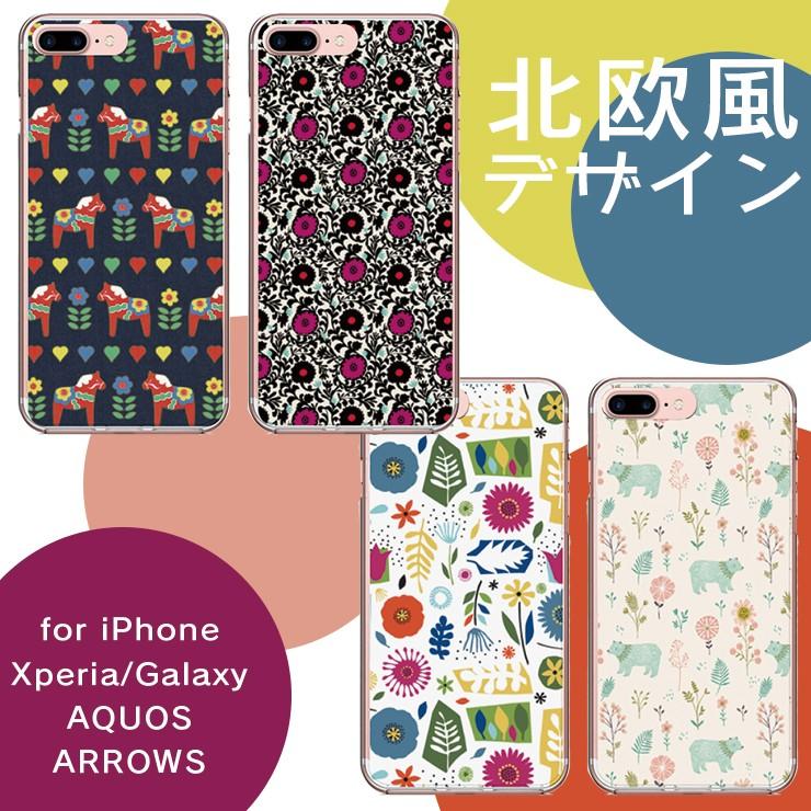 Galaxys9 ケース Xperiaxz Xzs X Performance Z5 Z4 Z3 ケース Galaxys8 S8 カバー 北欧 風 柄 カラフル 花柄 木馬 シロクマ かわいい おしゃれ 8103 Xg 301 通販 Yahoo ショッピング