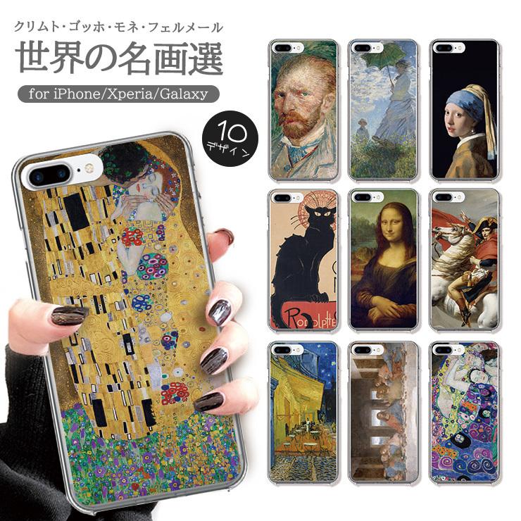 AQUOS R9 pro wish5 ケース sense9 ハードケース おしゃれ 世界の名画
