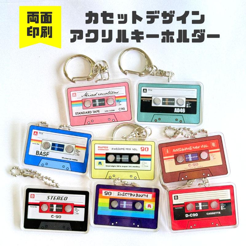 カセットテープ アクリルキーホルダー カセット アクリル グッズ