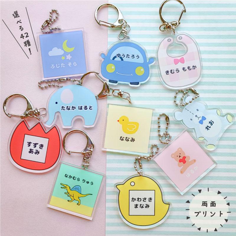 レビュー特典あり／お名前キーホルダー おなまえ アクリルキーホルダー