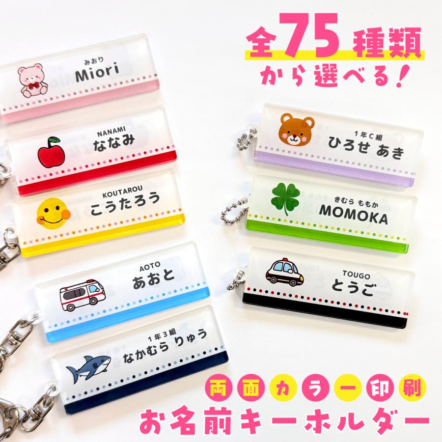 レビュー特典あり／お名前キーホルダー 名入れ 子供 入園 入学 幼稚園
