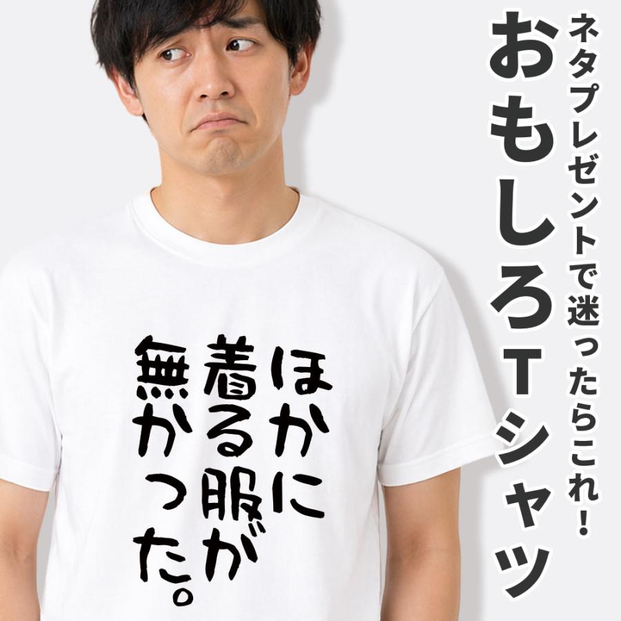 おもしろtシャツ パロディtシャツ Tシャツ メンズ レディース 半袖