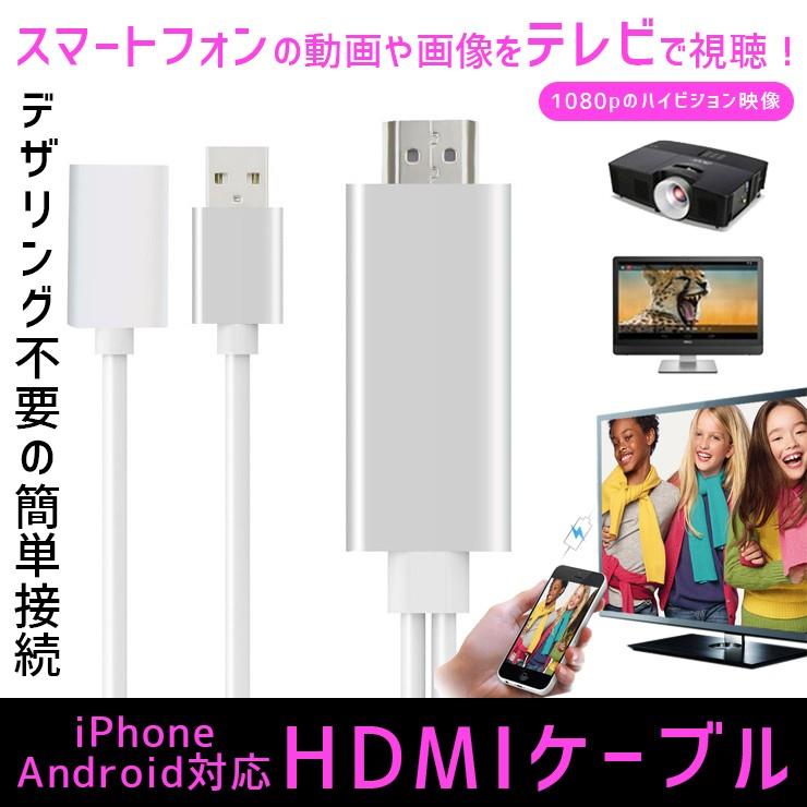 Iphone Hdmi 変換 テレビ 接続 出力 ミラーリング ケーブル Android Hdmi Usbケーブル アイフォン テレビ で見る 高解像度 1080p Hdmi Cable 301 通販 Yahoo ショッピング