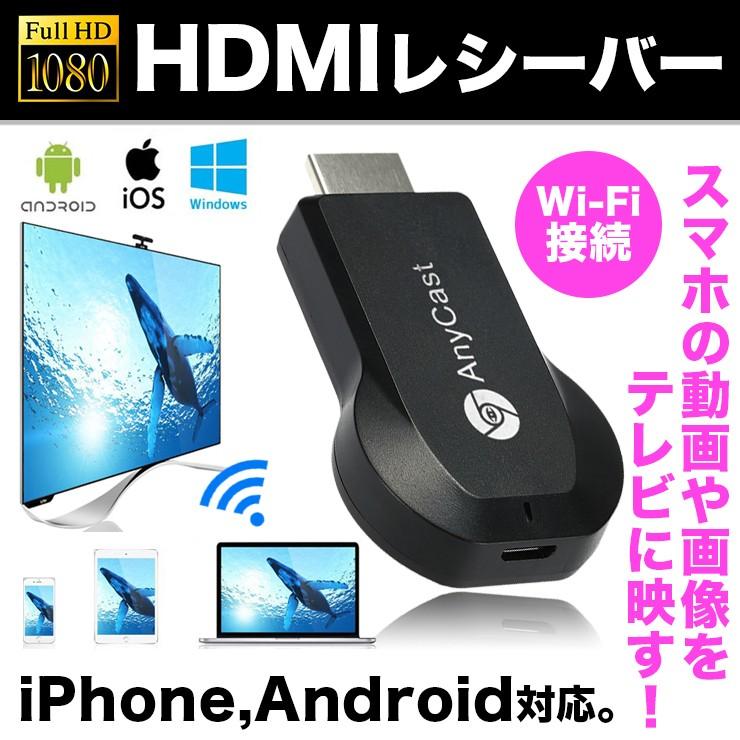 Hdmi ワイヤレス レシーバー Wi Fi Iphone Android Pc パソコン テレビ Tv モニター スマホ 転送 テレビ で見る 高 解像度 1080p Hdmi Wireless 301 通販 Yahoo ショッピング