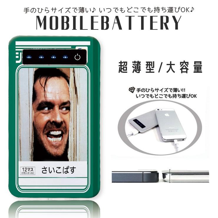 モバイルバッテリー 大容量 薄型 防災グッズ 4000mah Iphone スマホ 充電器 軽量 サイコパス ノート 懐かしい 個性的 シャイニング Mb7003 301 通販 Yahoo ショッピング