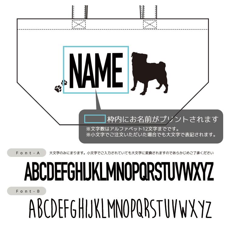 新犬種追加で全36種★名入れのできる お散歩 バッグ おさんぽ トート ペット ショルダーバッグ 手提げ 犬雑貨 犬 グッズ プレゼント 名前 ネーム｜301-shop｜06