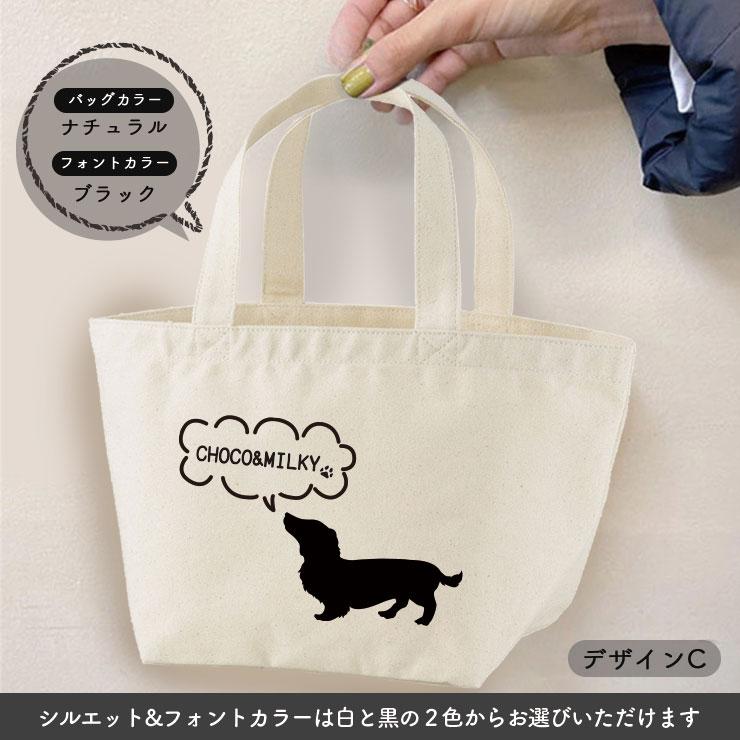 新犬種追加で全36種☆愛犬のお名前とシルエットが選べるお散歩バッグ  