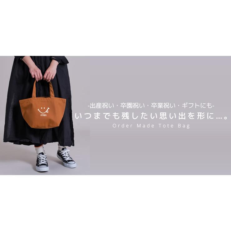 送料無料】お名前トートバッグ 名入れ ニコちゃん スマイル 入園祝い