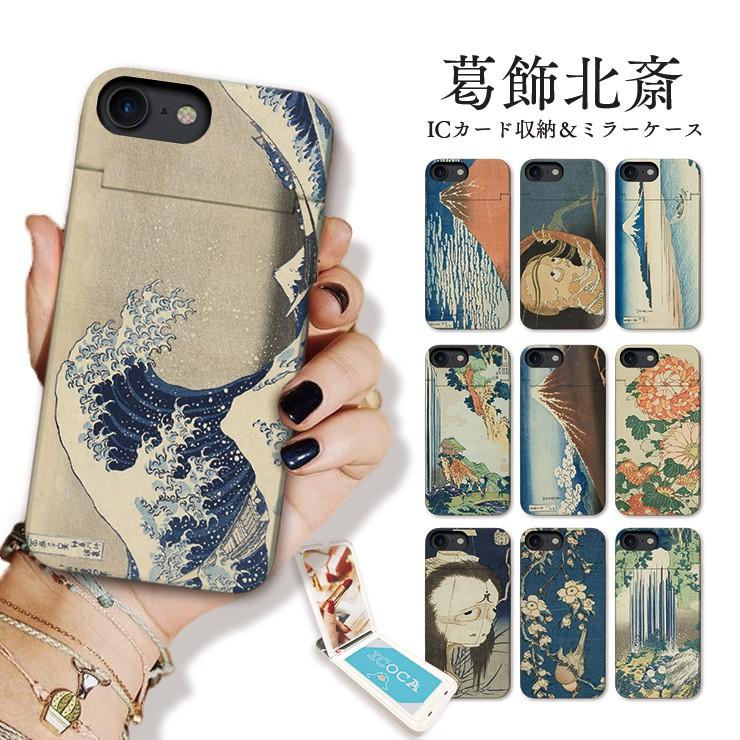 スマホケース Iphone Se2 ケース Xr X Xs Max ケース 鏡付き Icカード収納 ミラー ケース 葛飾北斎 浮世絵師 かっこいい おしゃれ Mirror12 301 通販 Yahoo ショッピング