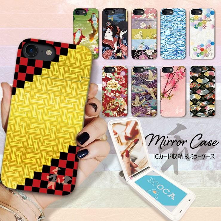 スマホケース Iphone Se2 ケース Xr X Xs Max ケース 鏡付き Icカード収納 ミラー ケース 和柄 浮世絵 花柄 鶴 鯉 Mirror9603 301 通販 Yahoo ショッピング