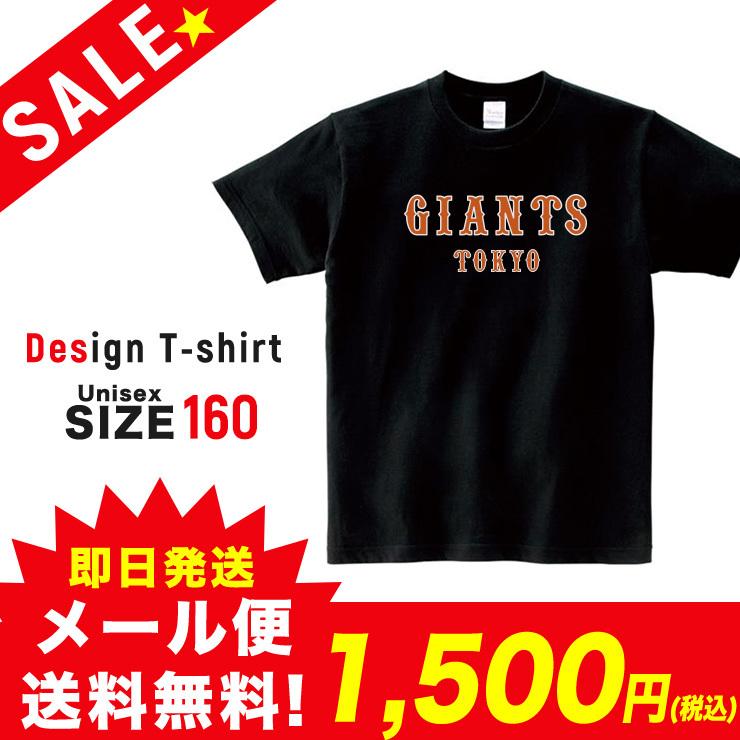 SALE Tシャツ 半袖 ユニセックス レディース メンズ プリントTシャツ セール GIANTS 応援グッズ 野球 おもしろTシャツ｜301-shop