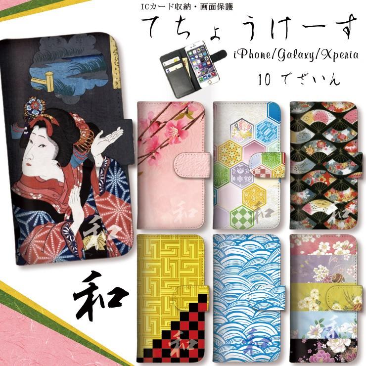 スマホケース 手帳型 和柄 浮世絵 花柄 鶴 鯉 Iphone 12ケース 手帳 横開き レザー Iphone12 Pro ケース Techou9603 301 通販 Yahoo ショッピング