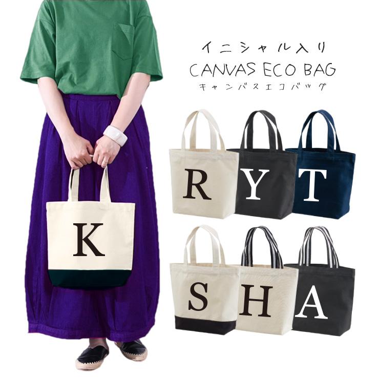 ミニトートバッグ エコバッグ コンビニ 小さめ イニシャル入り