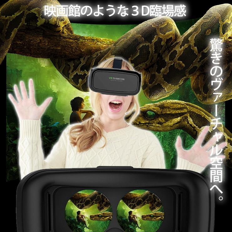 Vrゴーグル Vrヘッドセット Vr Iphone Android Vrボックス 各種スマートフォン 3 5 6 0インチ対応 Vr Shinecon バーチャルリアリティ 3d映像効果 3dメガネ Vr Glass 301 通販 Yahoo ショッピング