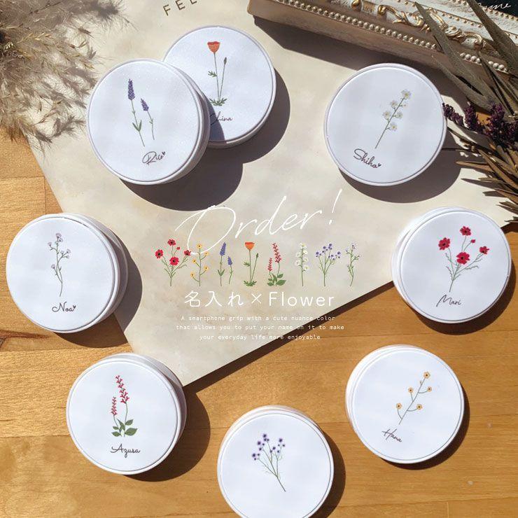 名入れ スマホグリップ 韓国 おしゃれ かわいい 名前 花 ボタニカル 一輪の花 Flower ハート 筆記体 スマホリング グリップ グリップホルダー 落下防止 ペア W Grip02 301 通販 Yahoo ショッピング