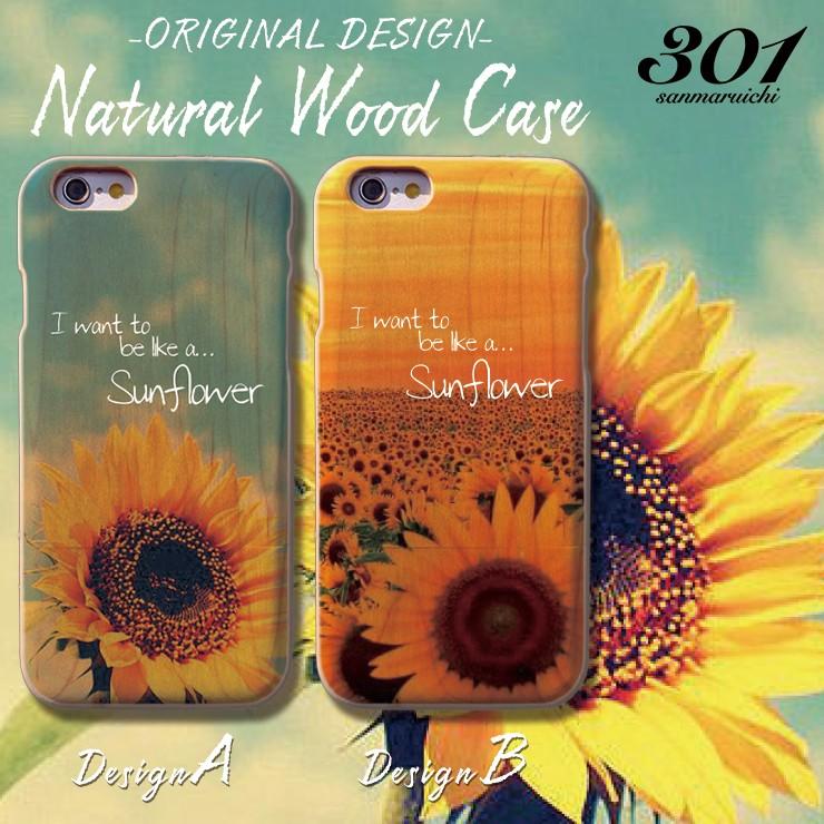 Iphone12 Pro ケース 木製 ウッド ケース スマホケース Iphone7plus 木製 ケース ひまわり ヒマワリ 向日葵 花 おしゃれ Wood8065 7p 301 通販 Yahoo ショッピング