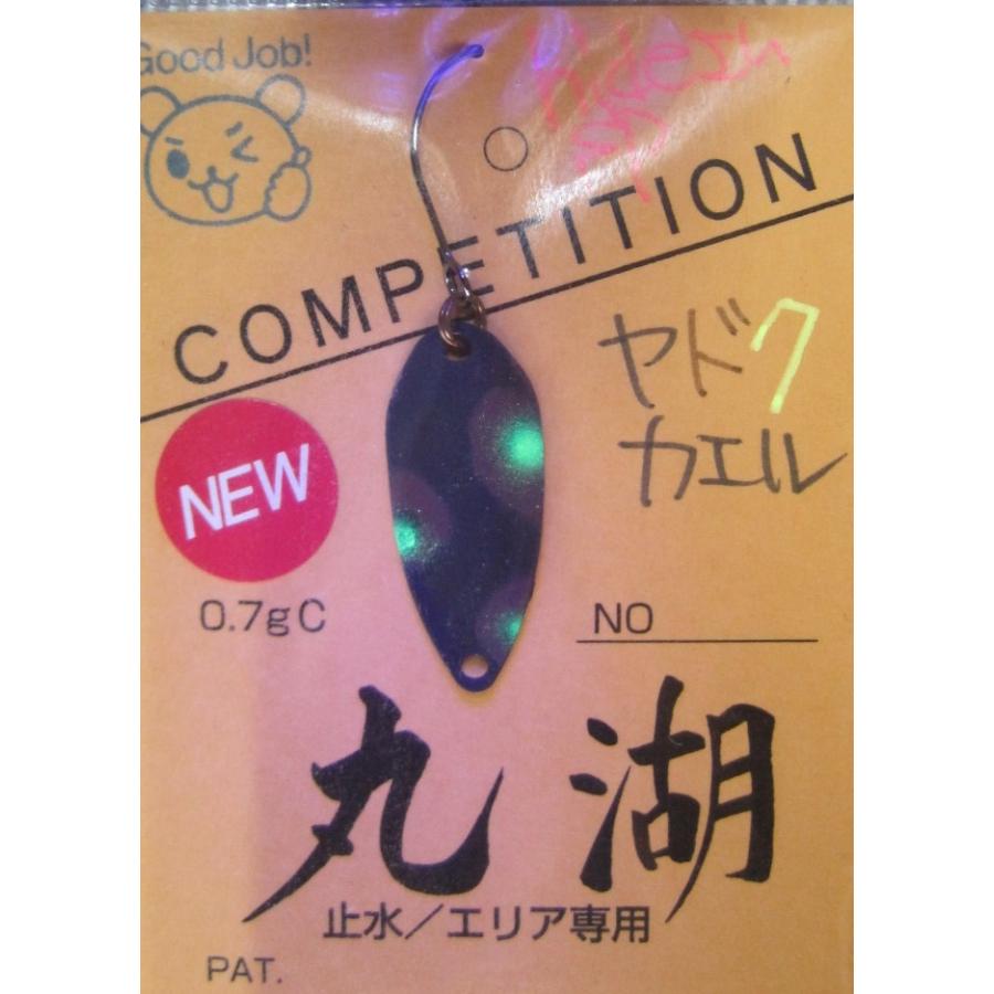 丸湖スプーン 1 2ｇ 1 7g ヤドクガエル 釣り具 ルアー 14周年記念イベントが