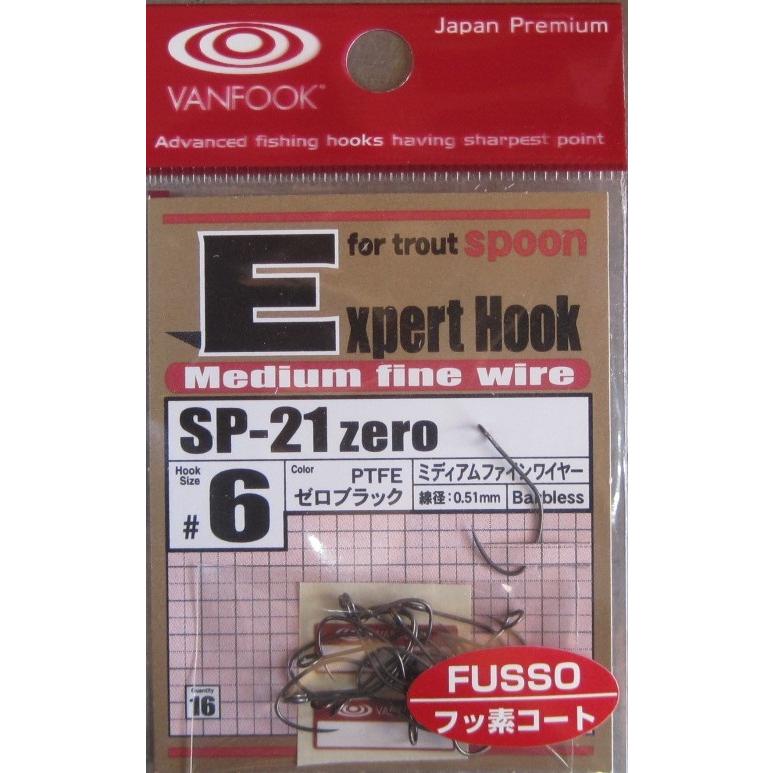 ヴァンフック エキスパートフック SP-21zero #6 #7 #8 #10 16本入り