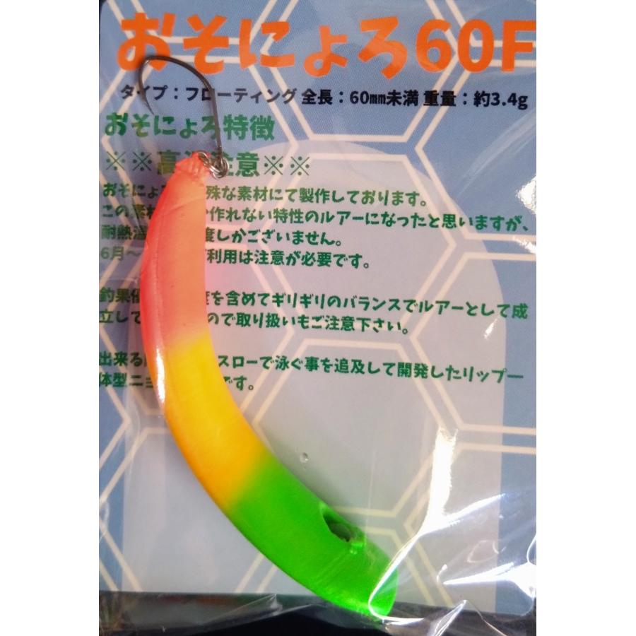 おそにょろ 60F : shop308club - 通販 - Yahoo!ショッピング