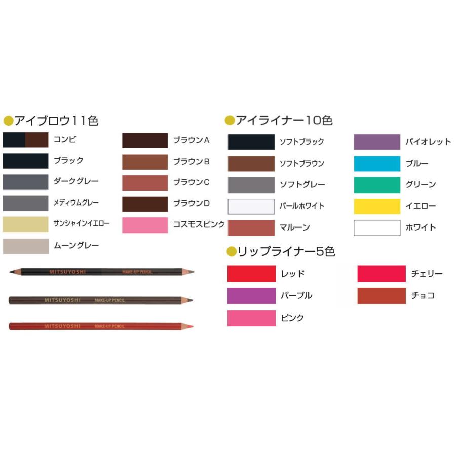三善 メークアップペンシル （眉墨・アイライナー・口紅） : コスメAZ
