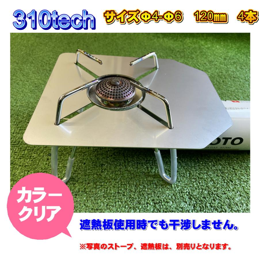 310tech（サトテック） 耐熱シリコンチューブ ソトSOTO ST-330 ST-310