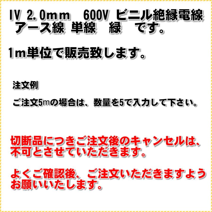 電線　IV 2.0ｍｍ　600V ビニル絶縁電線 アース線 単線　緑　1ｍ単位で販売致します。 |  | 05