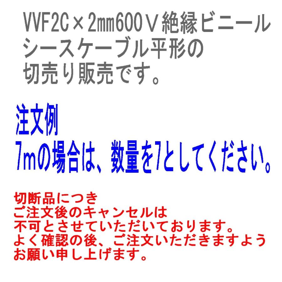 切売販売 VVFケーブル 2.0mm×2 VVF2.0×2C 1m単位の切り売り 電線 切売販売 VVFケーブル 2.0mm×2 VVF2.0×2C 1m単位の切り売り 電線