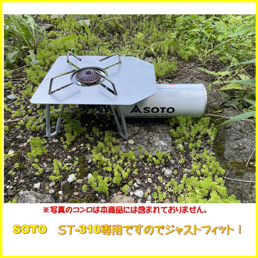 310tech（サトテック ）ソトST-310 SOTO レギュレーター ストーブ用遮熱板　超軽量アルミタイプ　ソロキャン鉄板使用時必需品 |  | 02