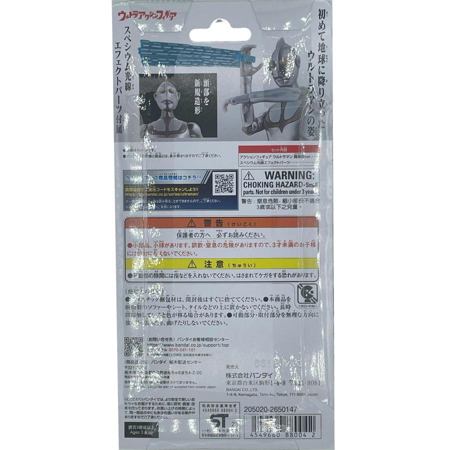 ウルトラアクションフィギュア　ウルトラマン(シン・ウルトラマン)降着時ｖｅｒ. | BANDAI | 03