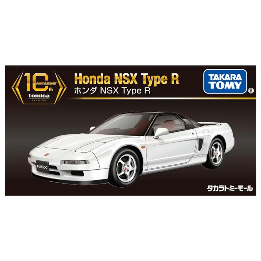 トミカプレミアム 10周年記念 特別復刻商品ホンダ NSX タイプR 4個セット トミカプレミアム タカラトミーモールオリジナル 10周年記念特別