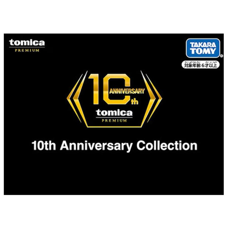 トミカプレミアム 10th Anniversary Collection | トミカプレミアム | 04