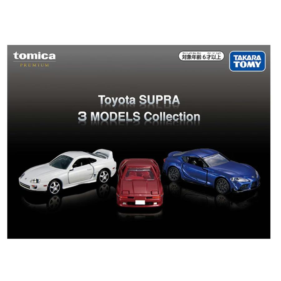 トミカプレミアム Toyota SUPRA 3 MODELS Collection | トミカプレミアム | 04