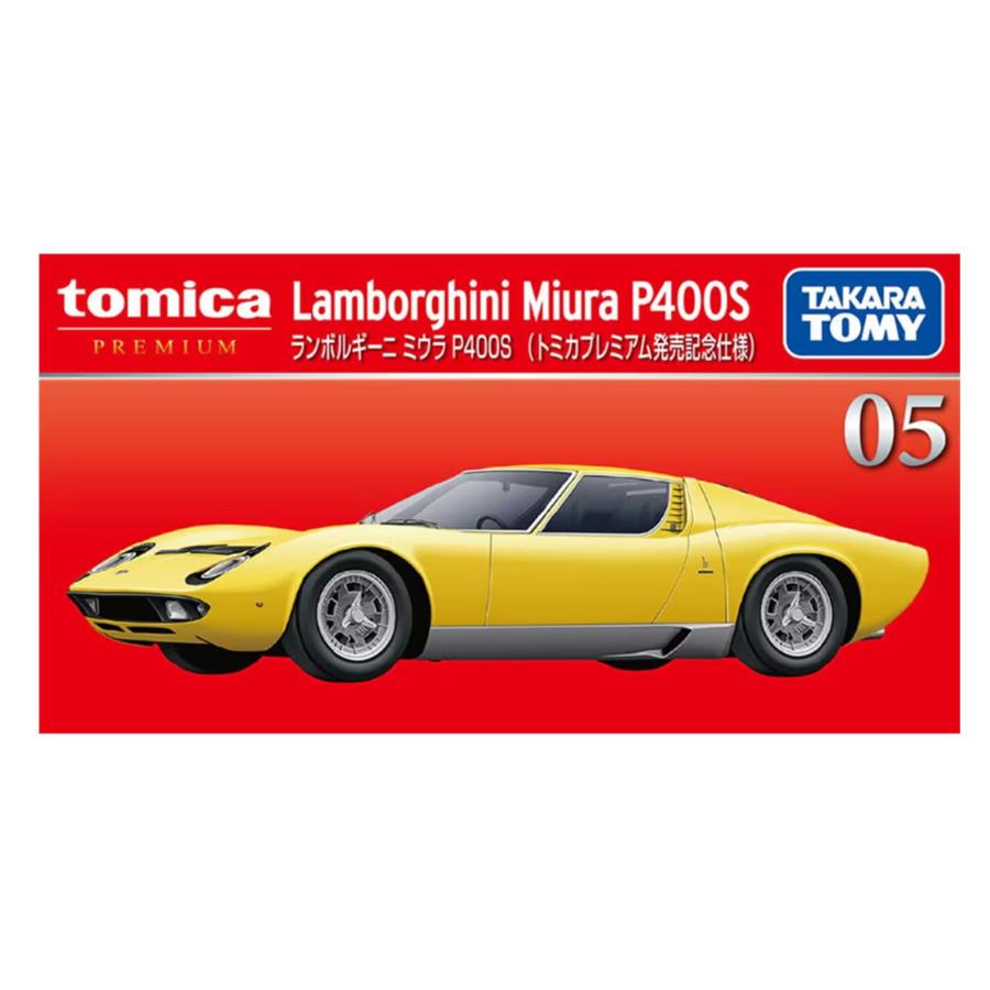 トミカプレミアム 05 ランボルギーニ ミウラ P400S (トミカプレミアム発売記念仕様) | トミカプレミアム | 03