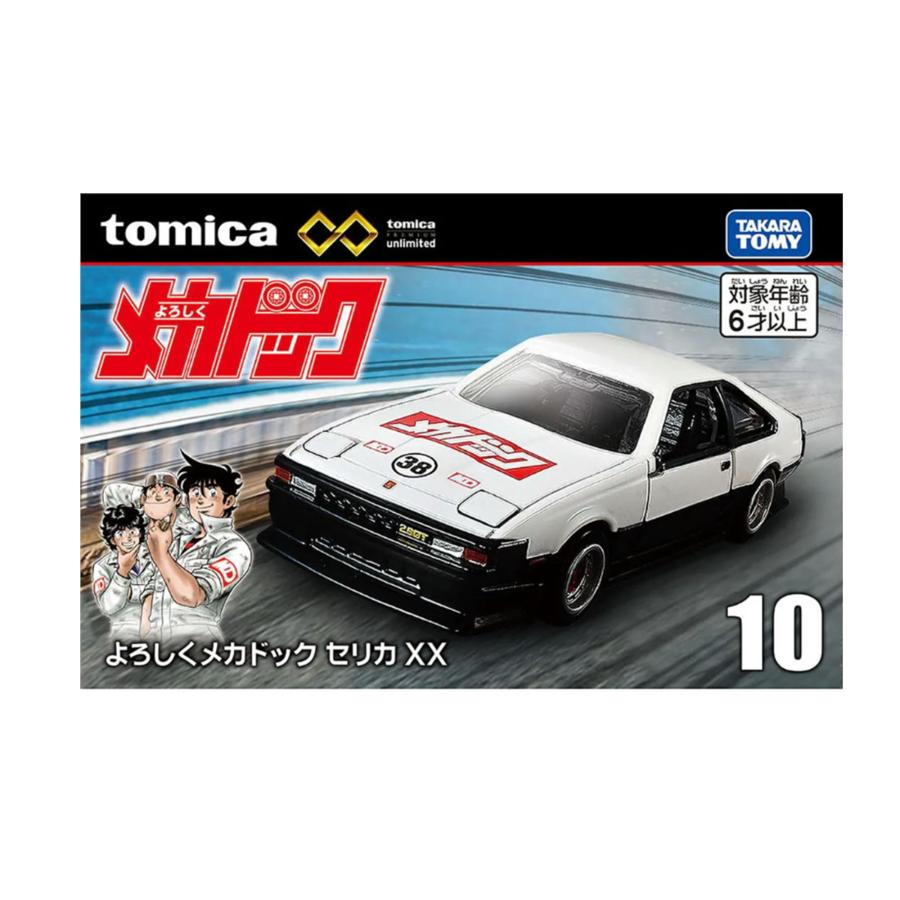 トミカプレミアムunlimited10 よろしくメカドック トヨタ セリカ XX | トミカプレミアム | 06