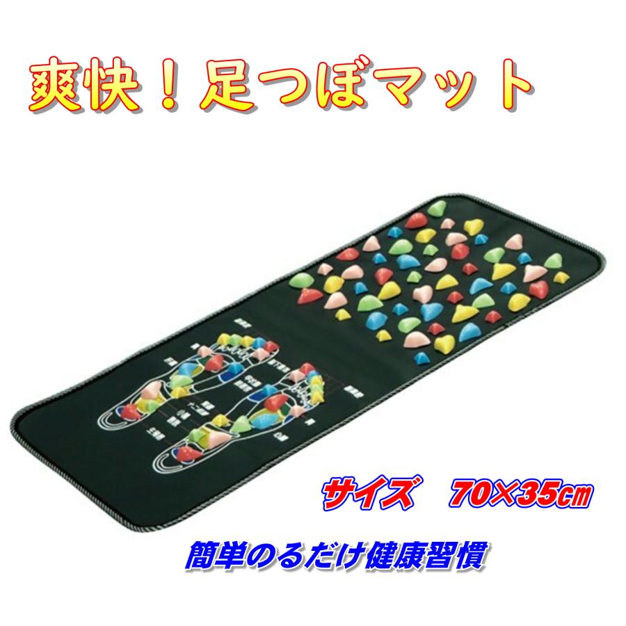 足ツボマット 足つぼ むくみ 冷え性 血行促進 体質改善 あしつぼ デスクワーク マッサージ 足裏 マッサージ器 健康/爽快気持ちイ〜足つぼマットHAC3312 | 