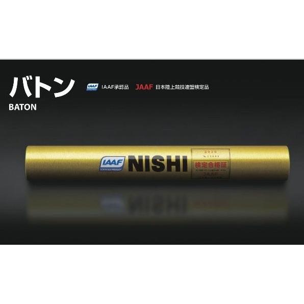 ニシ・スポーツ NISHI バトン F1012 IAAF承認品 1本 F1012