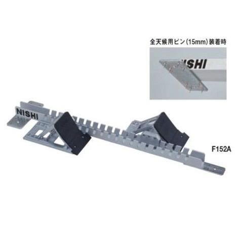 ニシ・スポーツ NISHI スターティングブロック スタンダード F152A