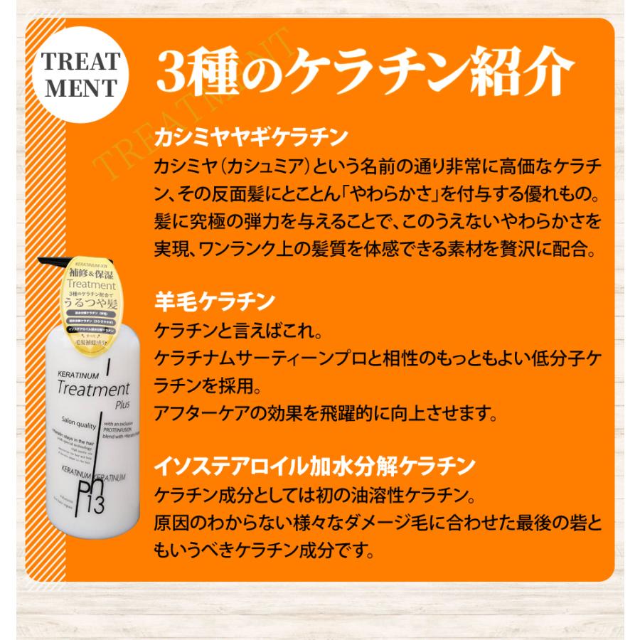 ケラチナムサーティーン HRトリートメント 500g 4本セット ケラチナムサーティーン HRトリートメントHRシャンプーセット