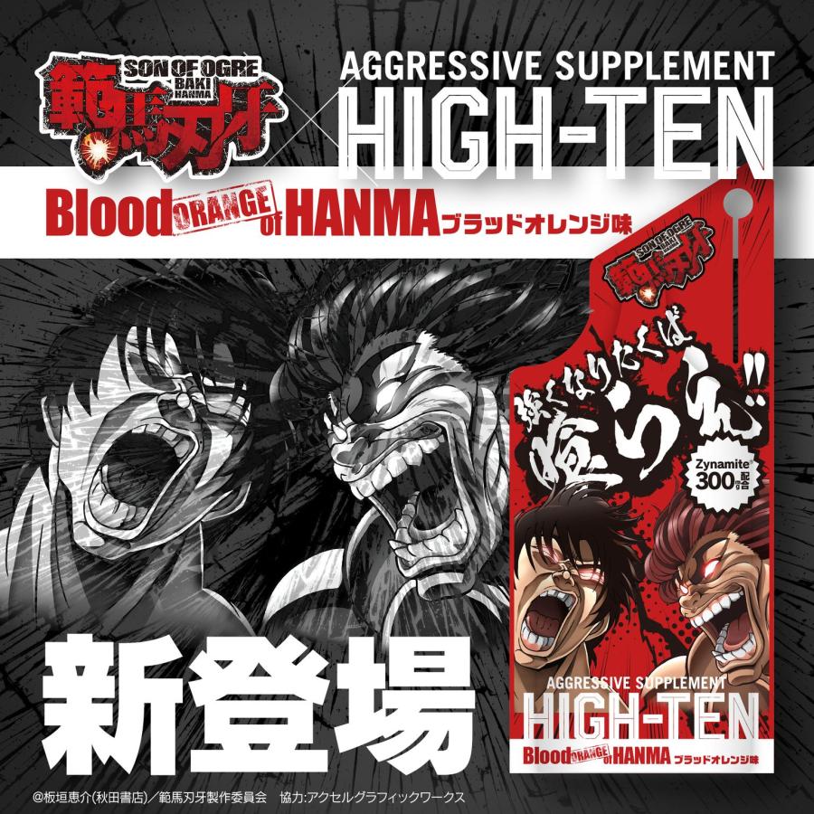 HIGH-TEN 刃牙 ハイテン エナジーゼリー ブラッドオレンジフレーバー15本 サプリメント : 315select - 通販 ...