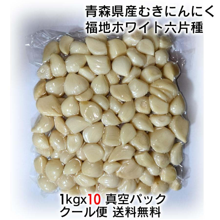 1月14日から順次発送致します むきにんにく 10kg(1kg x 10パック 1月14日から順次発送致します むきにんにく 10kg(1kg x 10パック