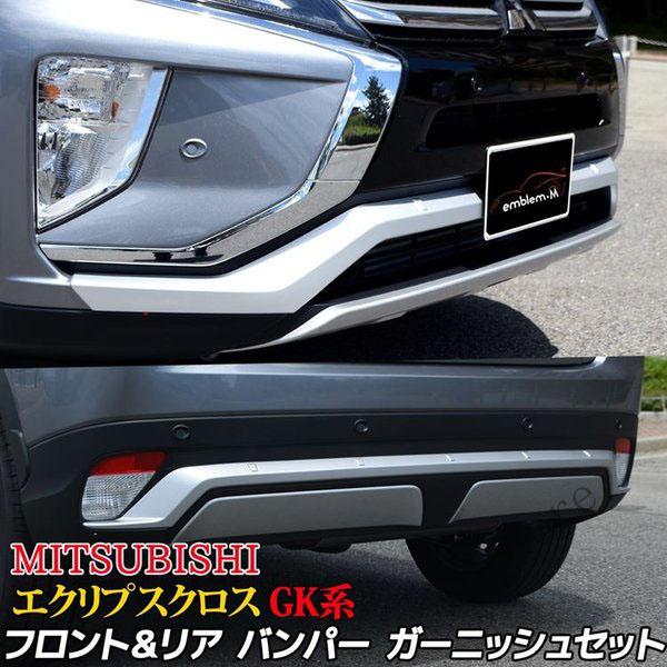 在庫一掃 三菱 エクリプスクロス Gk系 外装 カスタム パーツ バンパー 2点セット エアロ カスタム フロント リア アンダーカバー Mitsubishi 気質アップ Kuljic Com