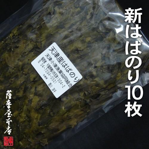 新・はばのり(平成25年冬新物) 10枚入 送料無料東安房漁協(旧 新・はばのり(平成25年冬新物) 10枚入 送料無料東安房漁協(旧