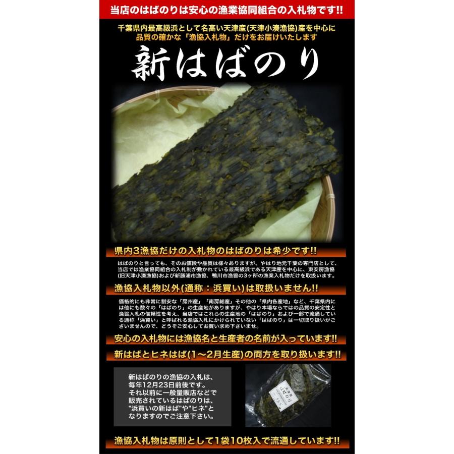 新・はばのり(平成25年冬新物) 10枚入 送料無料東安房漁協(旧 新・はばのり(平成25年冬新物) 10枚入 送料無料東安房漁協(旧
