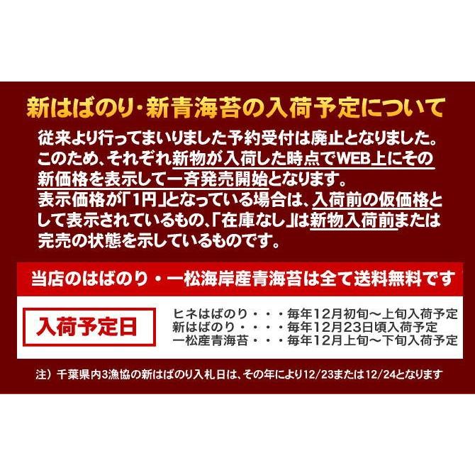 はばのり(平成25年産ヒネ) 10枚入 送料無料 東安房漁協（旧天津小湊