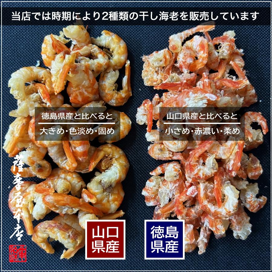 徳島県産 皮むき海老 干しえび 500g 送料無料 無添加 無着色 徳島県