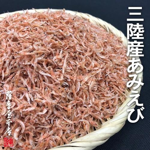 2026年新物 岩手県三陸産素干しあみえび （イサダ/アミエビ） 1kg 無