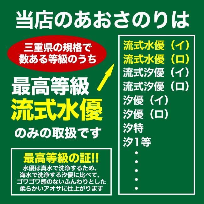 三重県伊勢志摩産 最高等級「水優」あおさのり 17g入 青さ 海苔 干し 乾燥 アオサ あおさ ヒトエグサ 三重県漁連正規入札物100％｜3208｜05