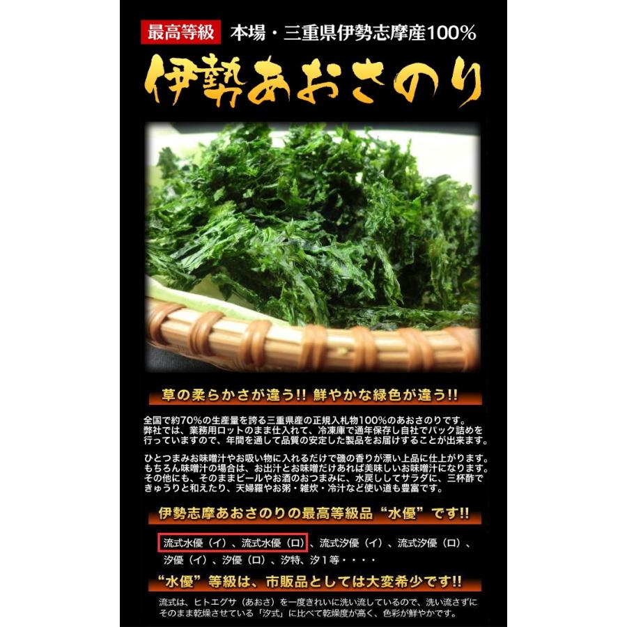 2026年新物 三重県伊勢志摩産 最高等級「水優」あおさのり 100g入 青さ