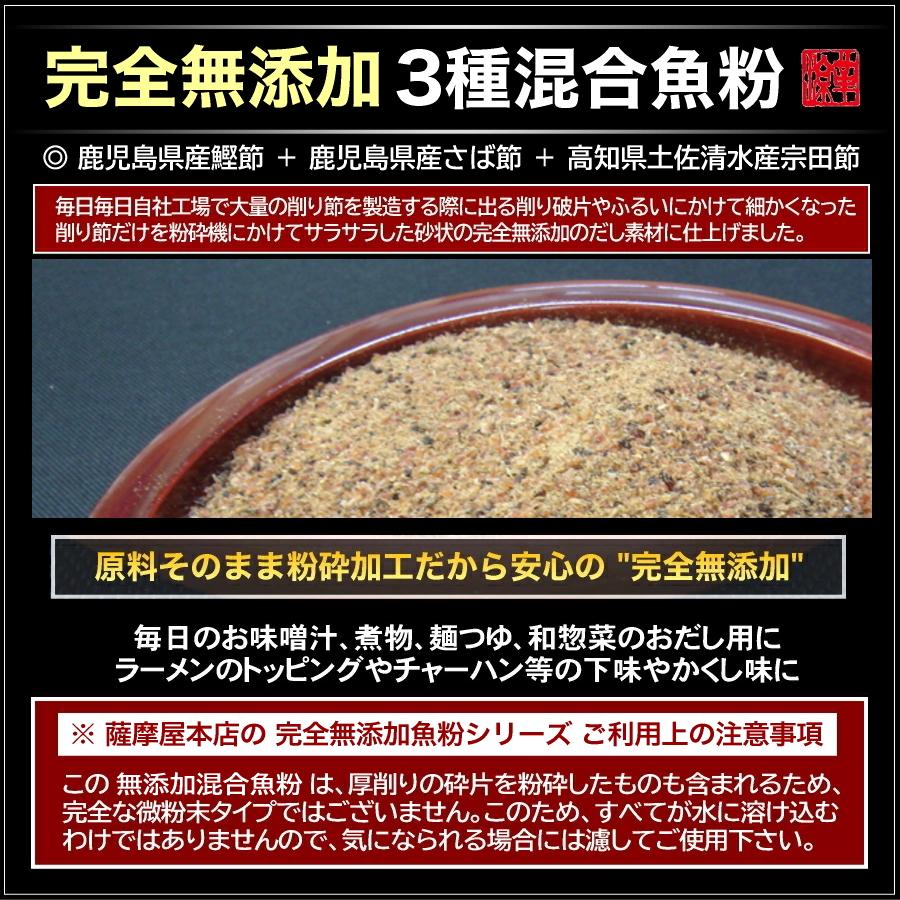 【3種混合】万能だし粉 210g 魚粉 かつお さば 宗田 粉末 天然 完全無添加 出汁粉 化学調味料無添加 食塩無添加 |  | 01